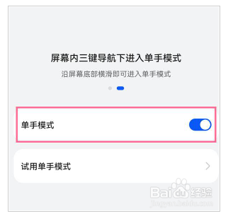 华为p30怎么开启单手模式