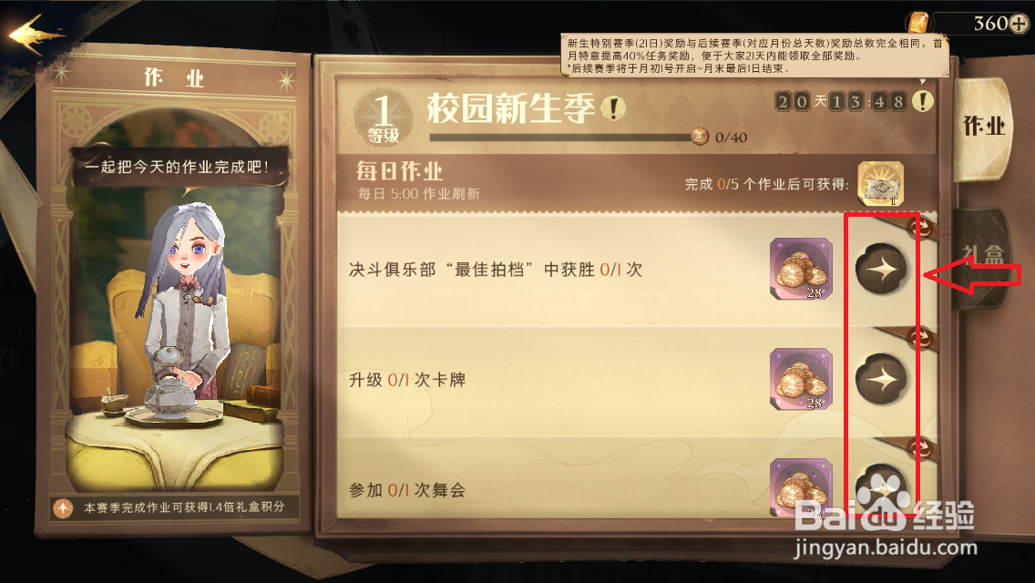 哈利波特魔法觉醒如何查看每日作业