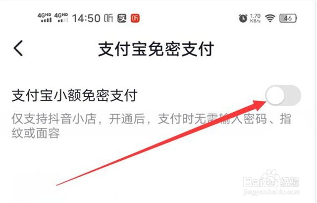 抖音怎么开启免密支付？