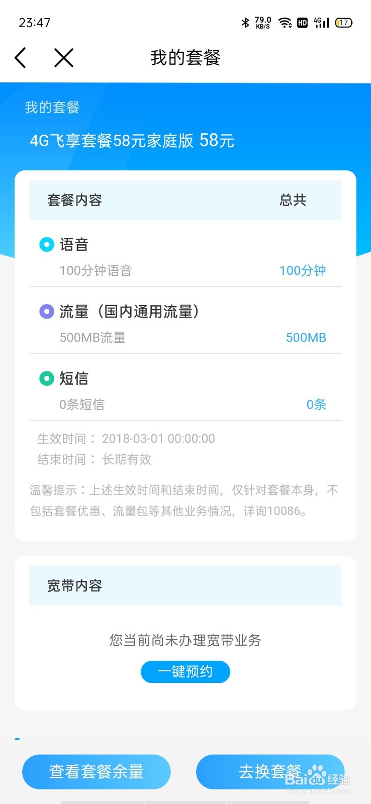 发短信10086怎么查套餐详情