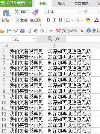 Excel表格行或列内的复制填充单元格