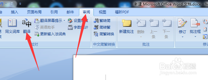 怎么用Word对文字进行翻译
