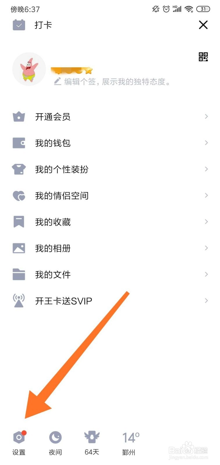 QQ怎么禁止陌生人邀请入群？
