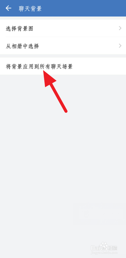 企业微信如何将背景应用到所有聊天场景