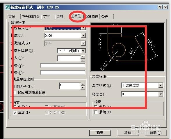 怎样在CAD中建立新的标注样式