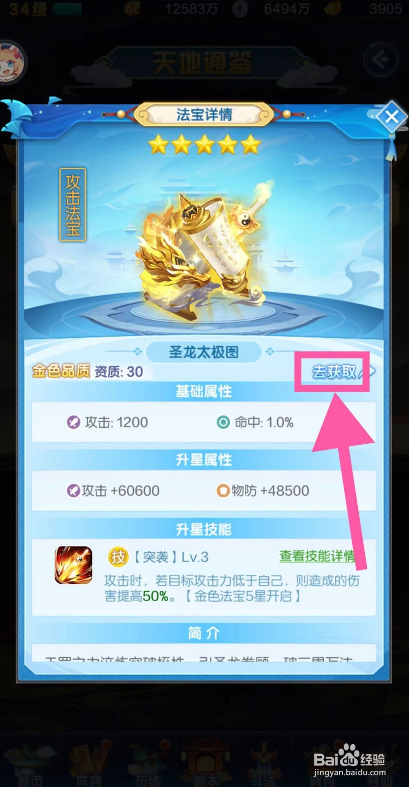 道友请留步怎么获取圣龙太极图