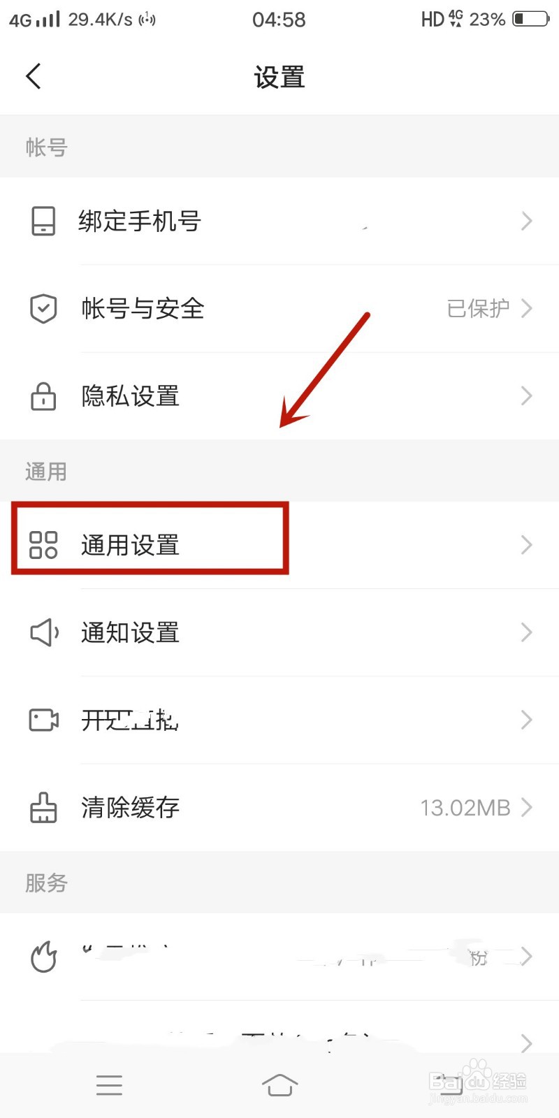 快手极速版如何设置允许下载我的全部作品