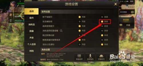 DNF手游攻击辅助线如何关闭