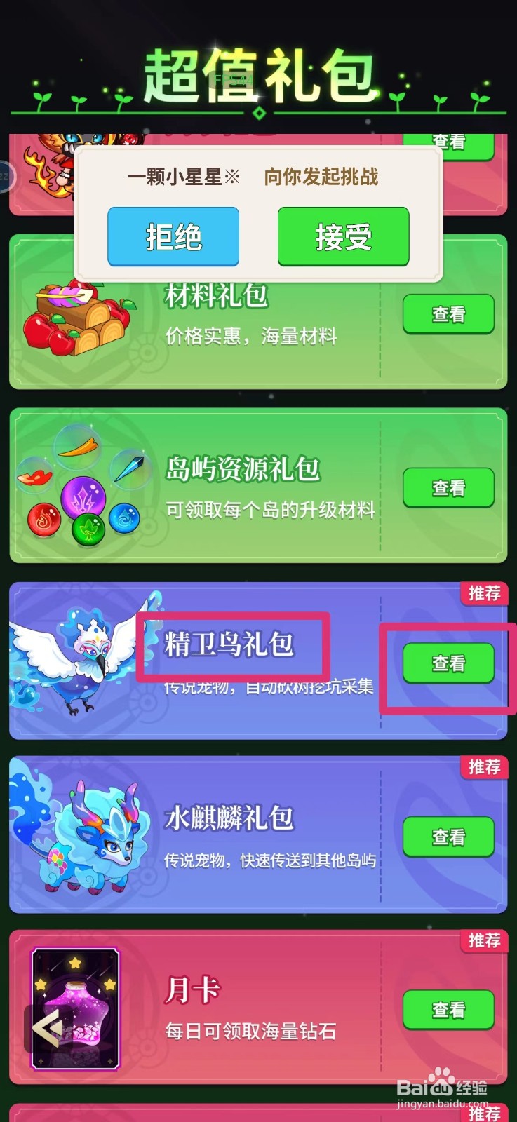 史小坑的花前月下如何获得精卫鸟