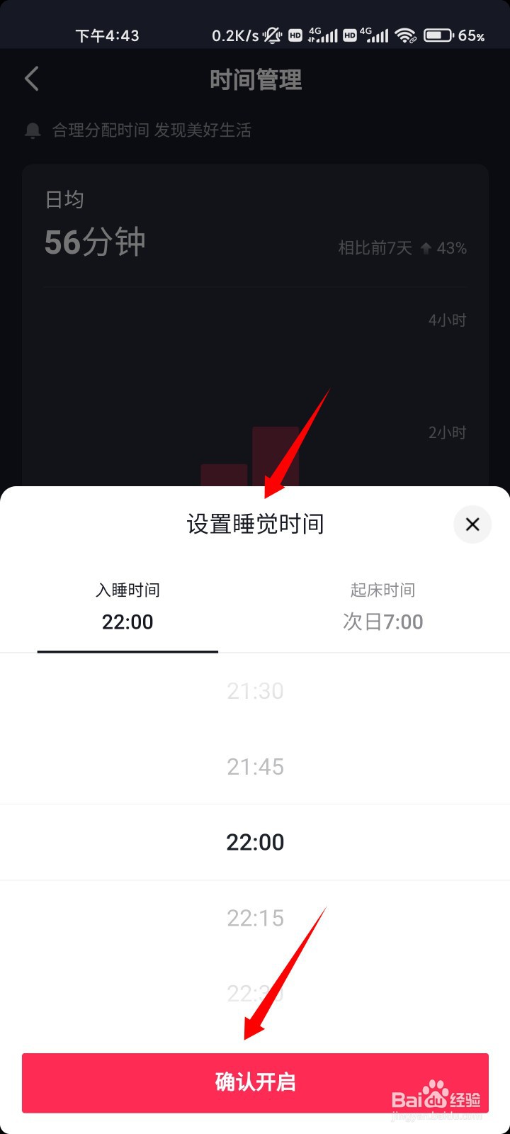 抖音如何设置睡觉提醒