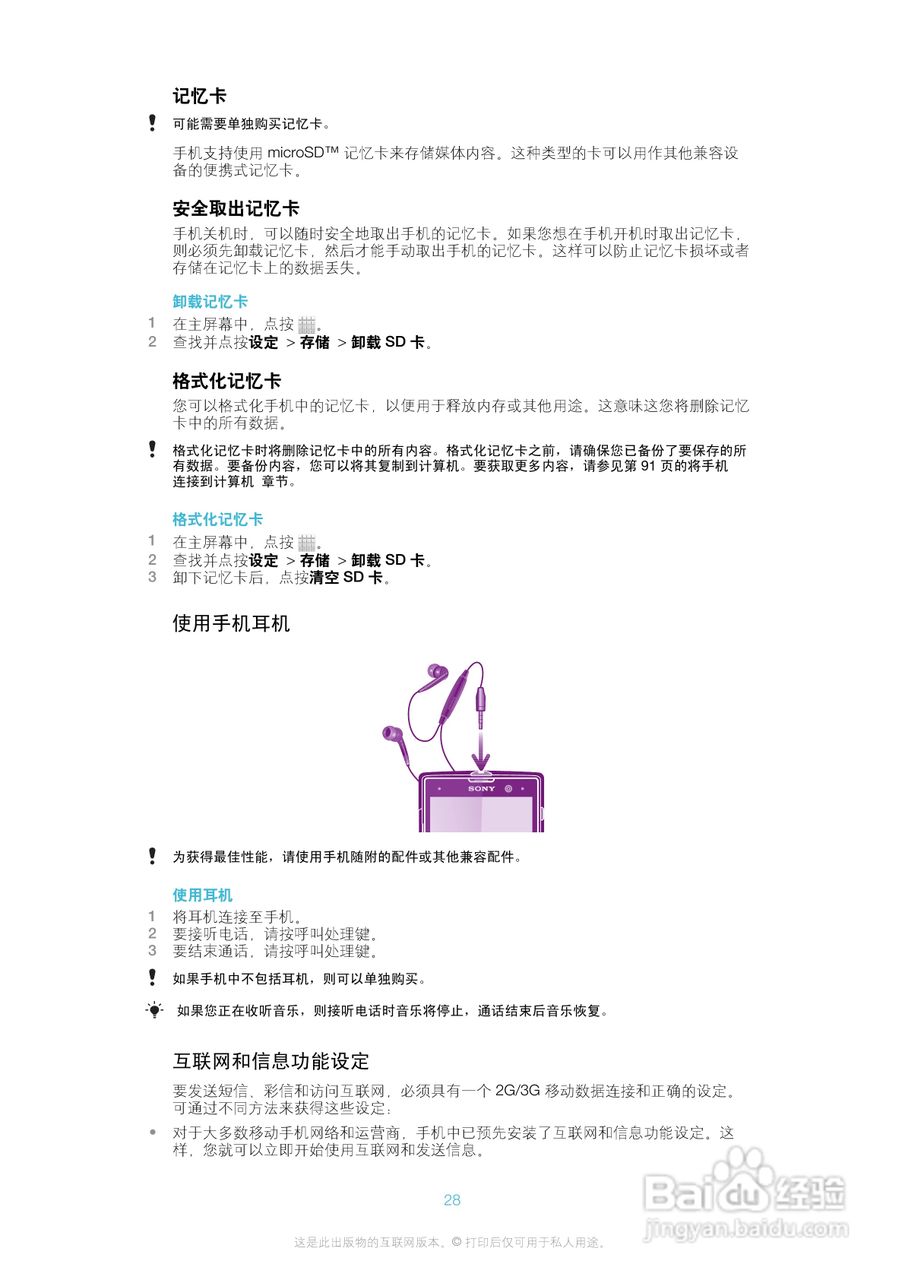 索尼(爱立信) Xperia ion LT28h手机说明书:[3]