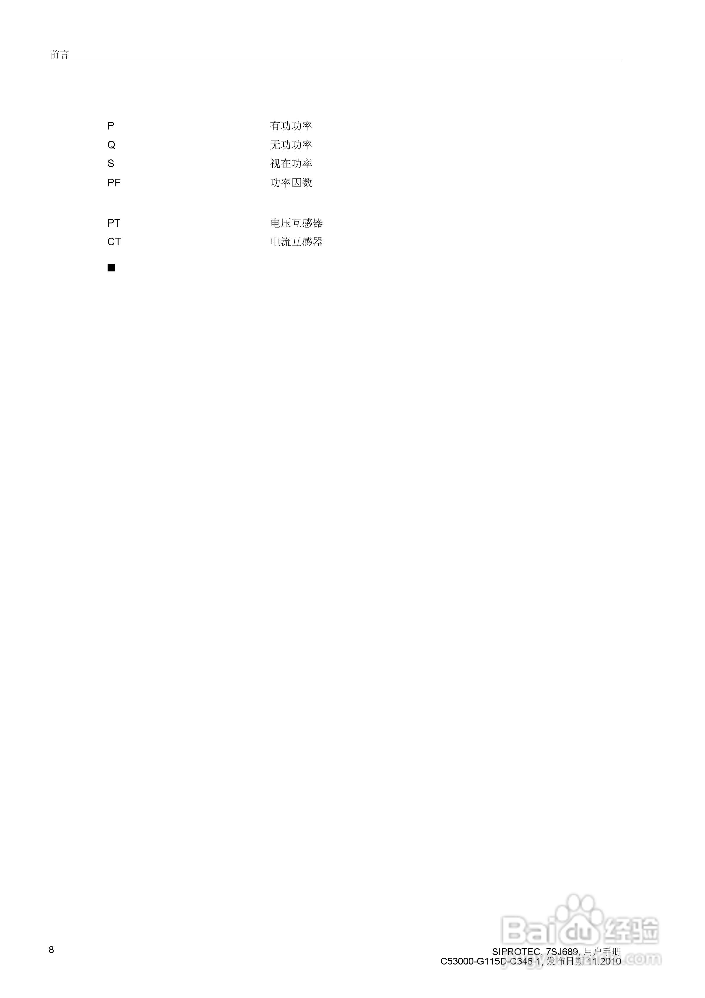 西门子 SIPROTEC 过电压及远方跳闸保护装置7SJ689 V4.:[1]