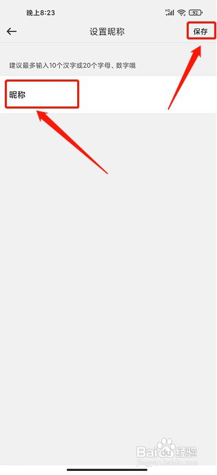 英菲智联APP如何设置昵称
