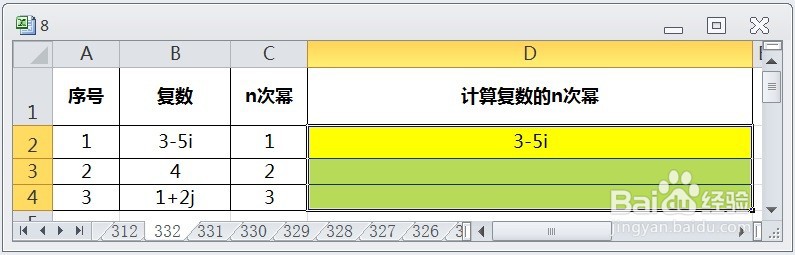 EXCEL运用IMPOWER计算复数的n次幂