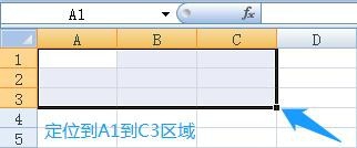 Excel 2007快速定位单元格中数据的几种方法