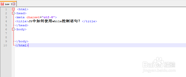 JS中如何使用while控制语句?