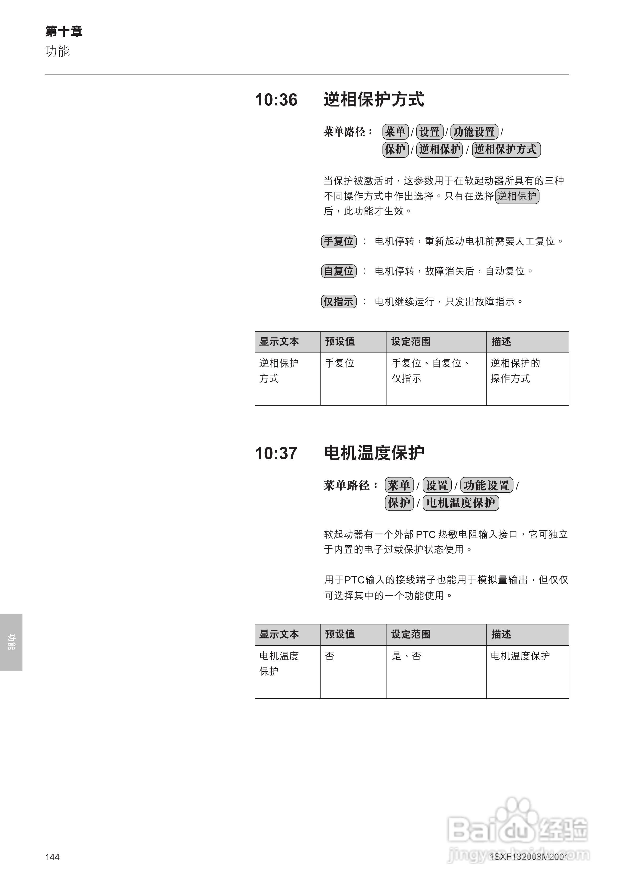 ABB PSTB1050软启动器安装调试手册:[15]