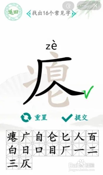 瘪找出16个常见字