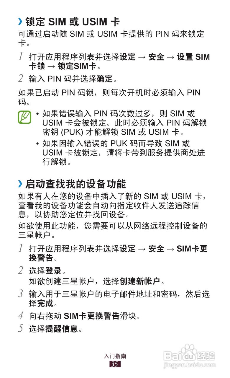 三星GT-N8000手机说明书:[4]