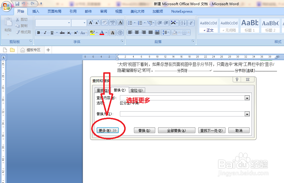 word如何批量删除分隔符