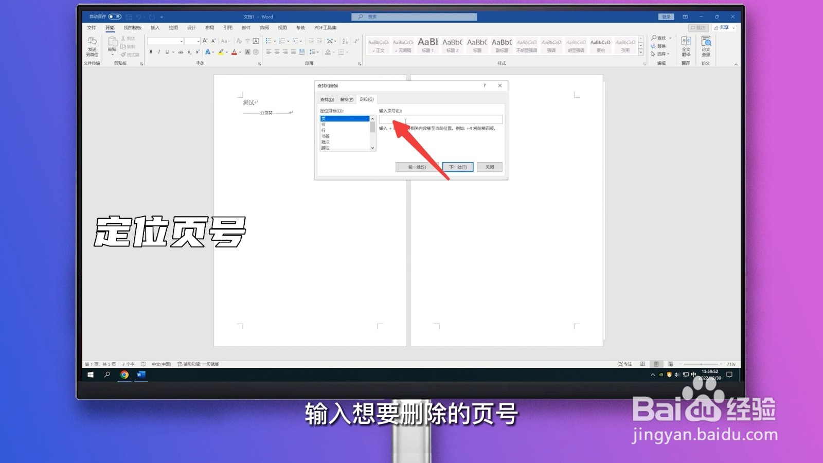 Word如何删除一页