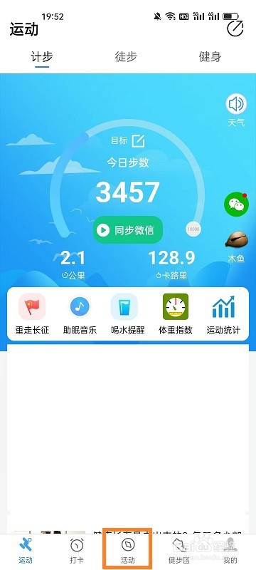 如何在健康运动计步器查看参与的活动