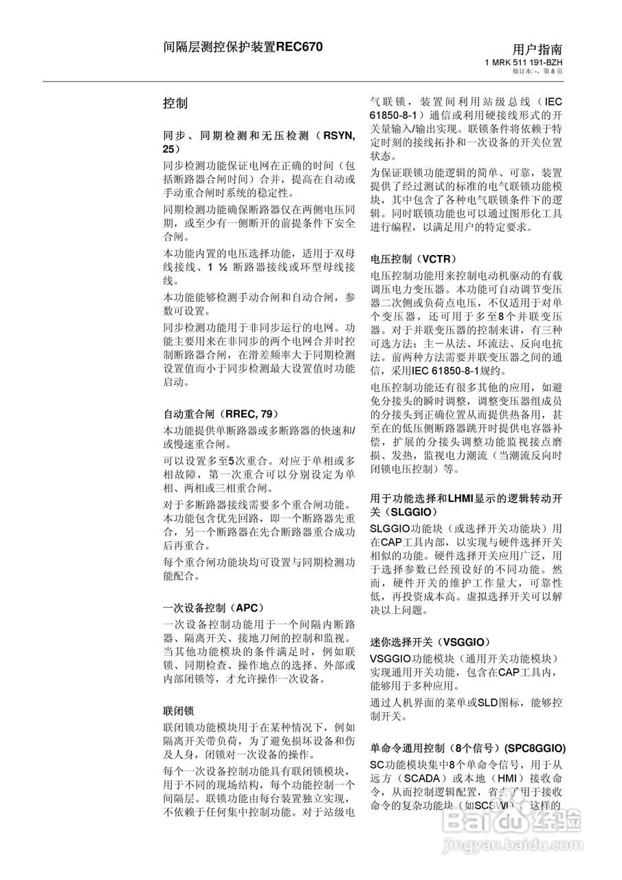 ABB REC670间隔层测控保护装置用户说明书:[1]