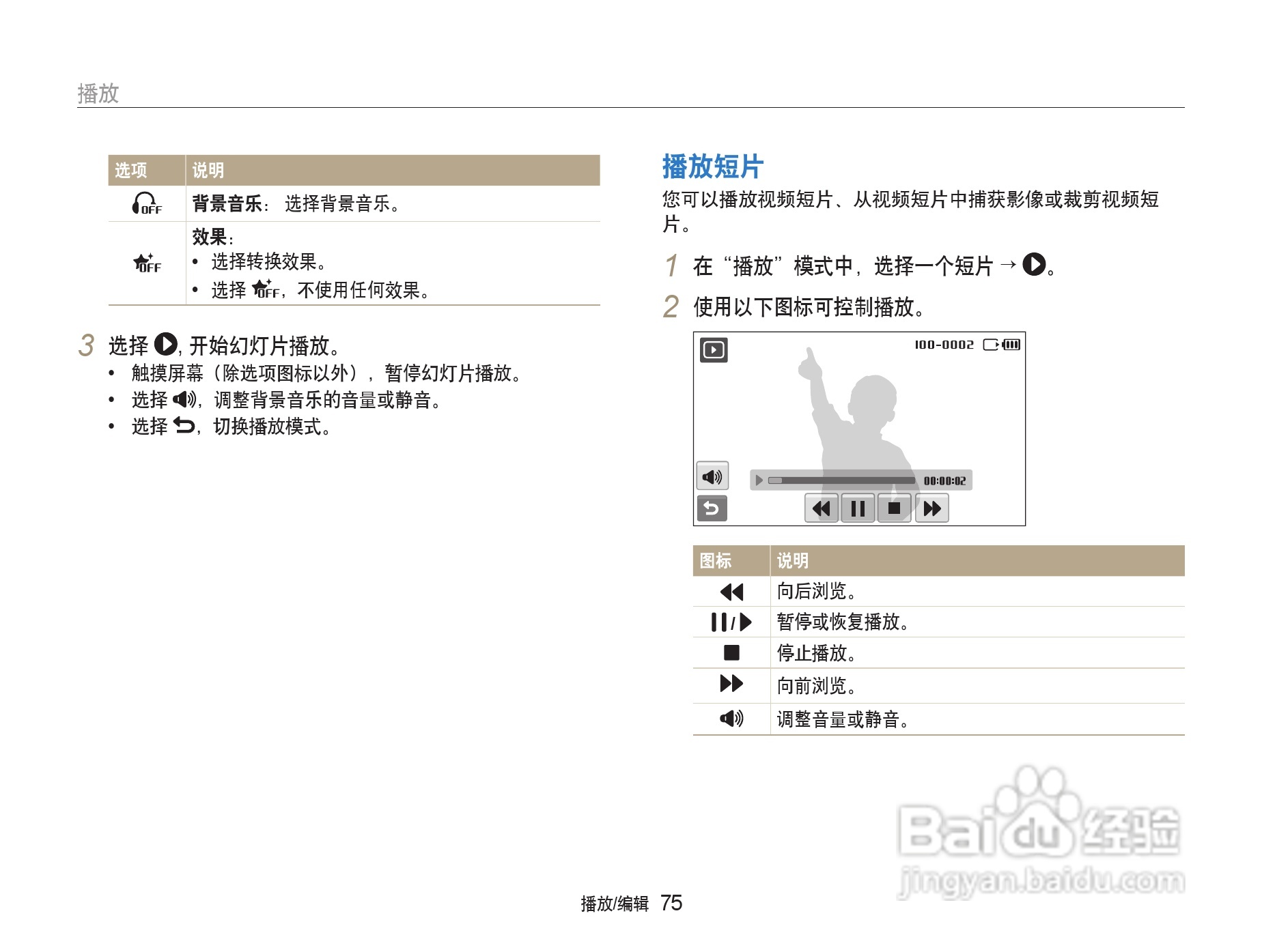三星ST5500数码相机使用说明书:[8]