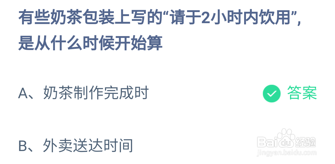 蚂蚁庄园小课堂今日最新答案#校园分享#