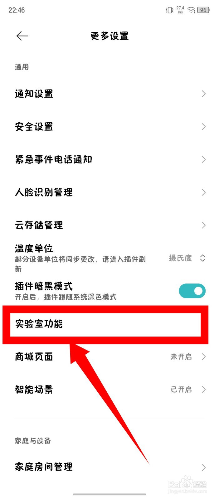 《米家》智能2.0怎么开启