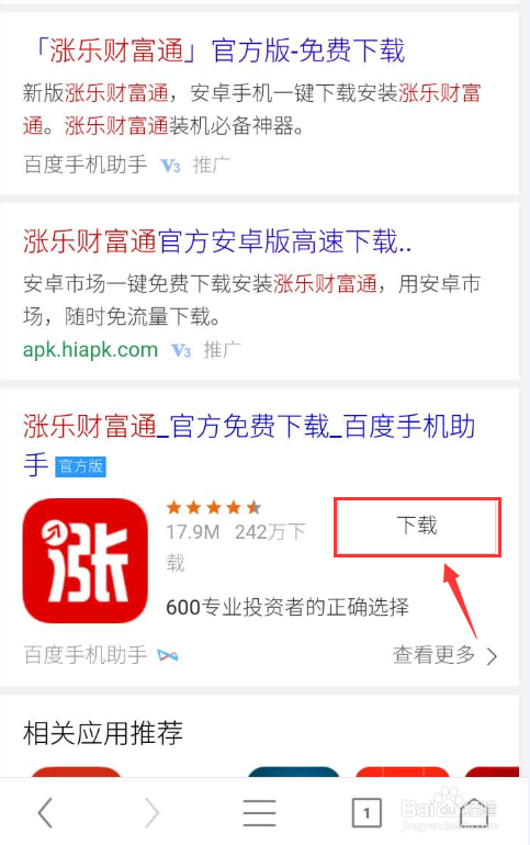 如何使用手机浏览器下载股票软件涨乐财付通