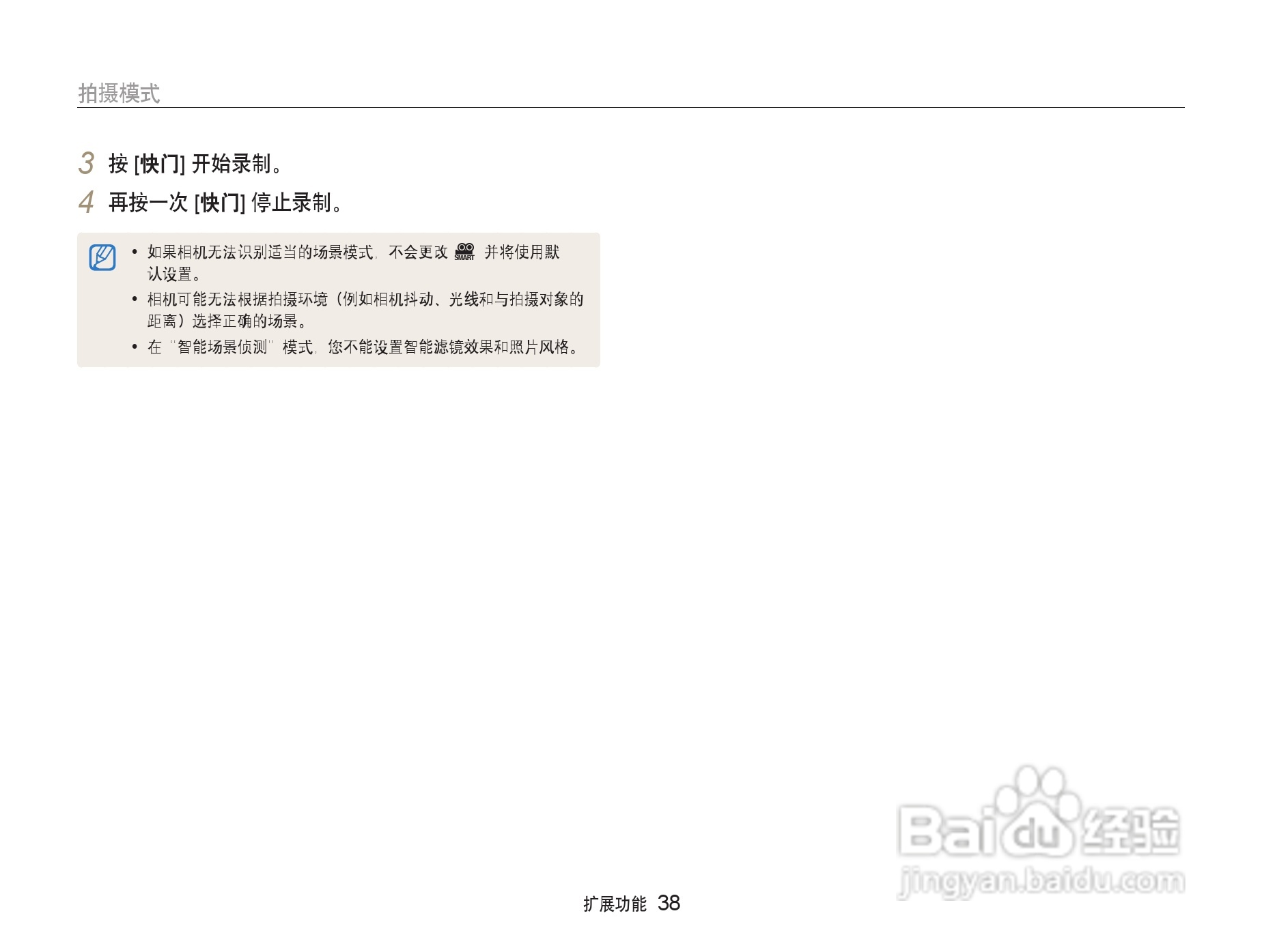 三星ST80数码相机使用说明书:[4]