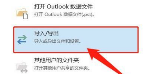 如何导出outlook邮件