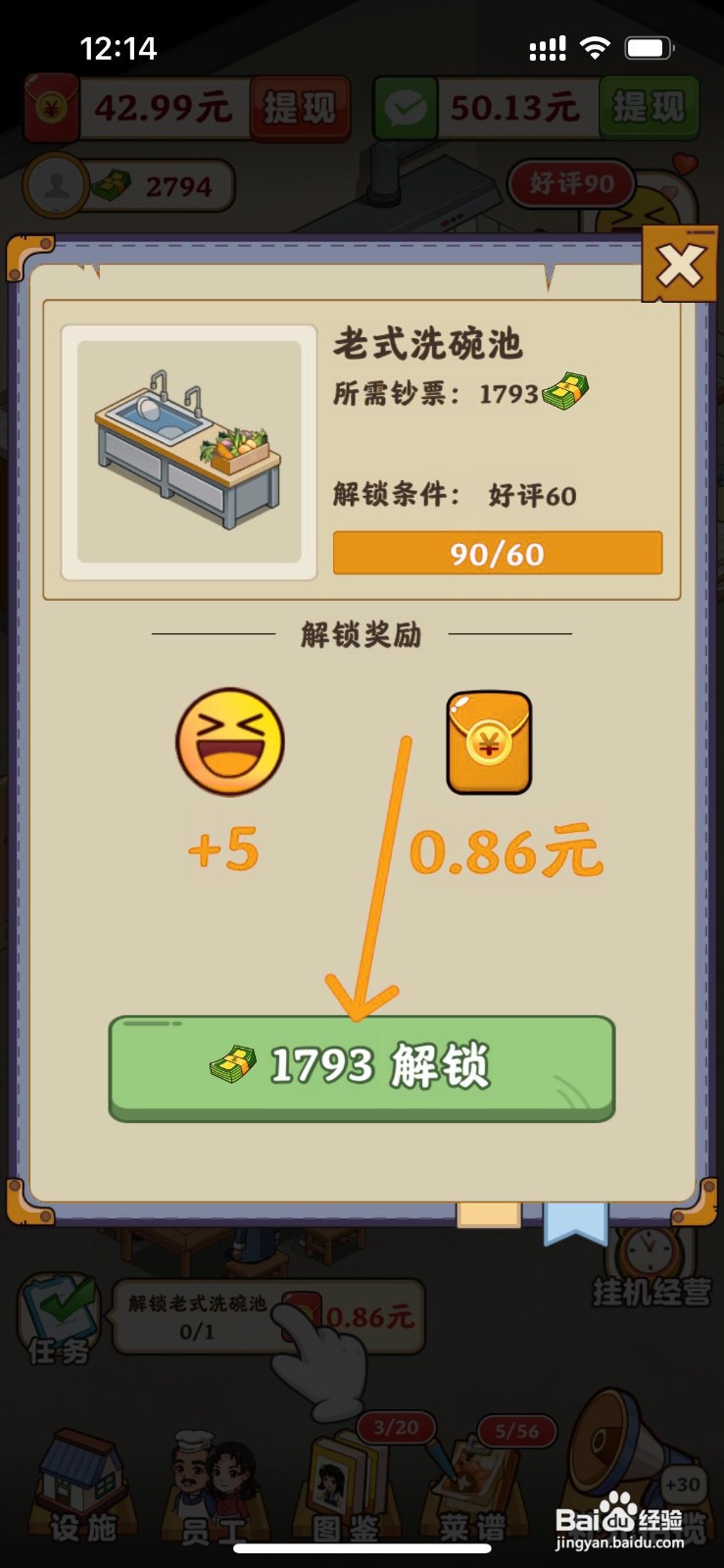 真香大饭店怎么给大厅解锁老式洗碗池