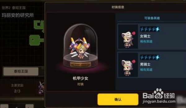 坎公骑冠剑2-2机甲少女怎么获得