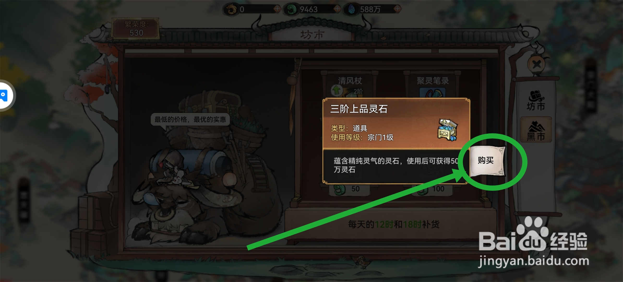 最强祖师怎么获得三阶上品灵石