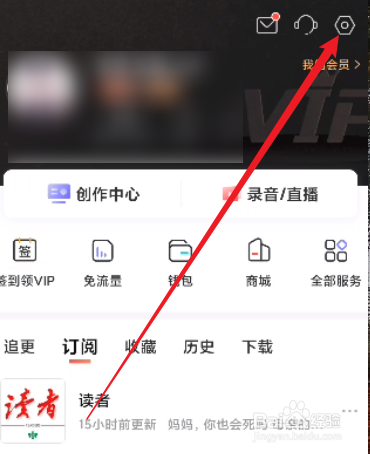 喜马拉雅怎么开启被其他应用中断后继续播放