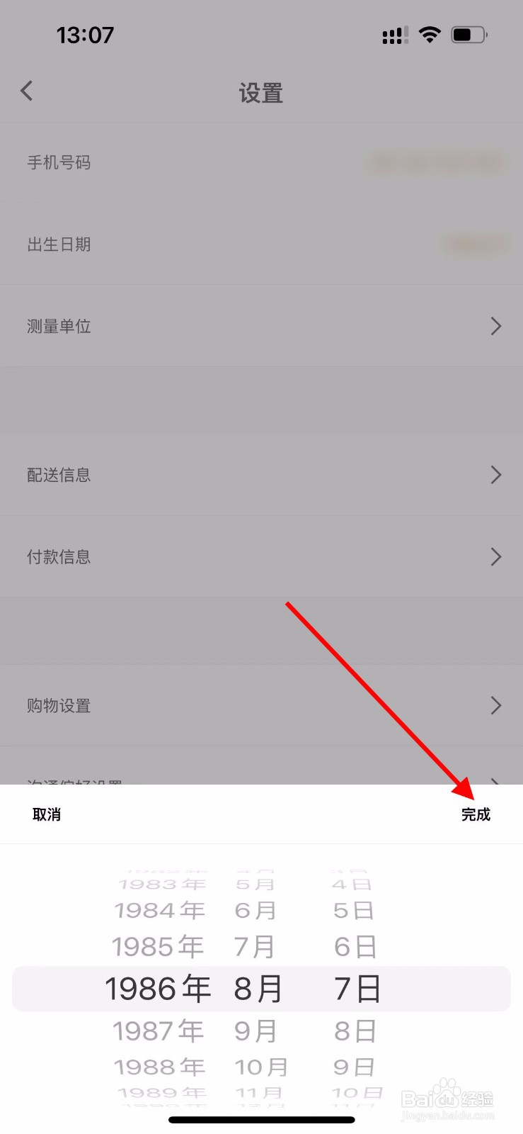 Nike APP如何设置出生日期