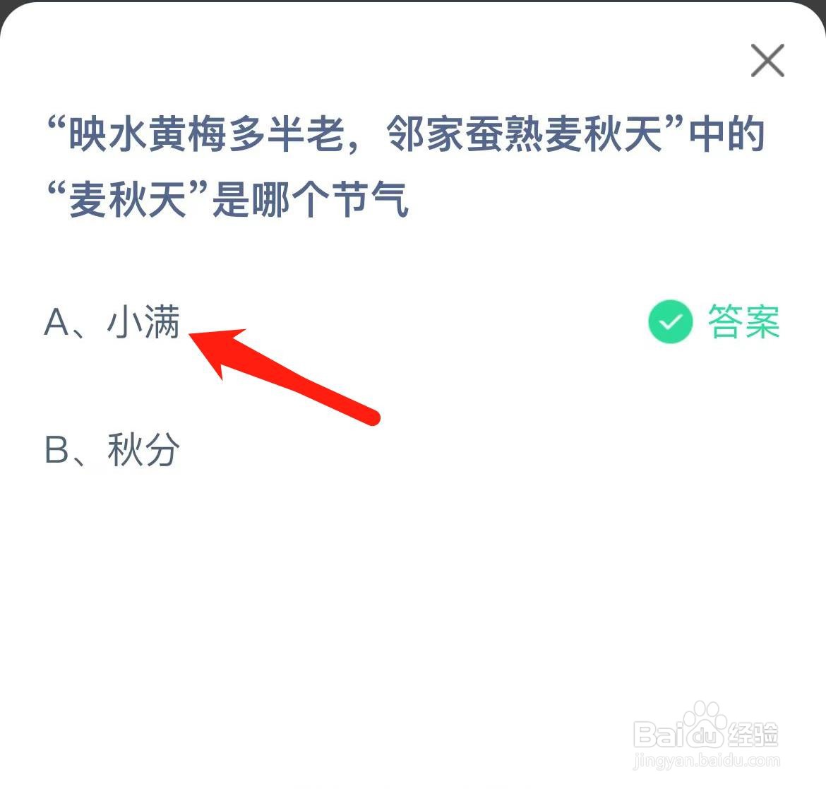 蚂蚁庄园2024年5月20日问题答案怎么找