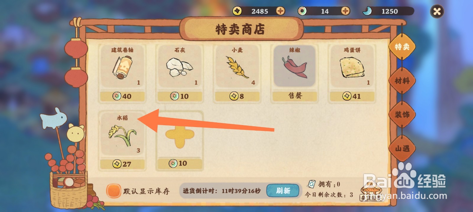 桃源深处有人家怎么买水稻