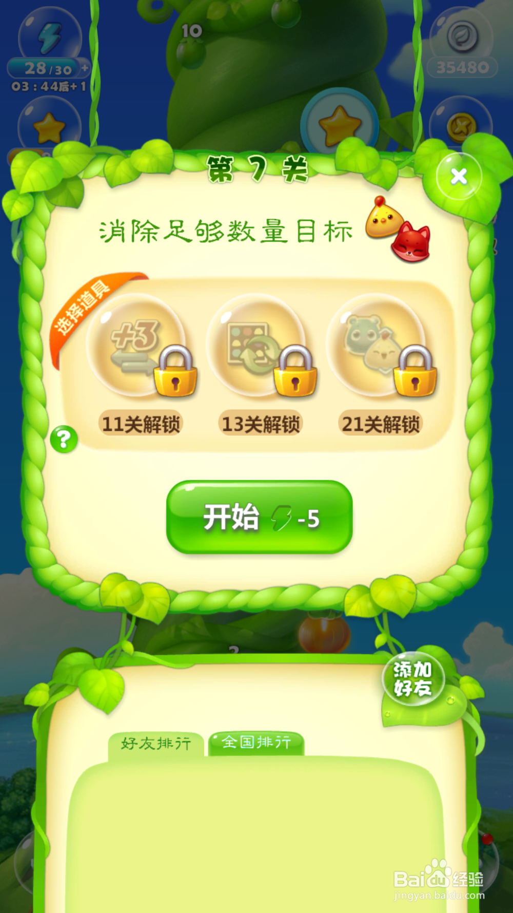 开心消消乐第七关怎么过