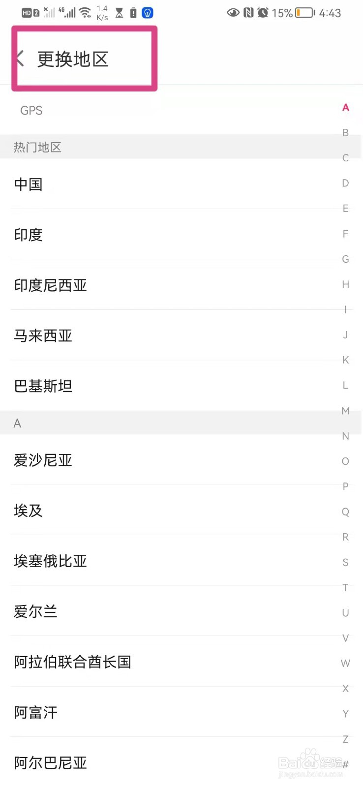 如何在手机小米直播里更换地区