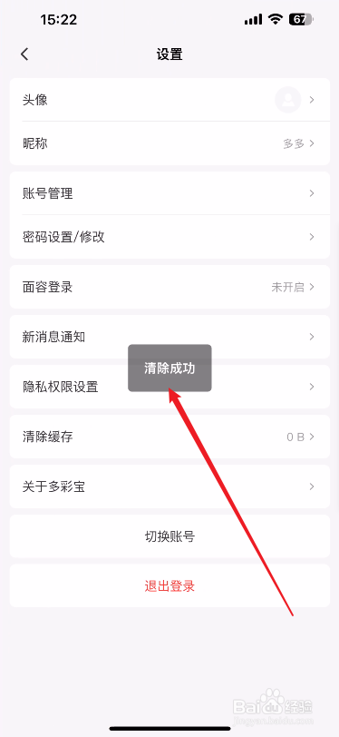 多彩宝怎么清除缓存