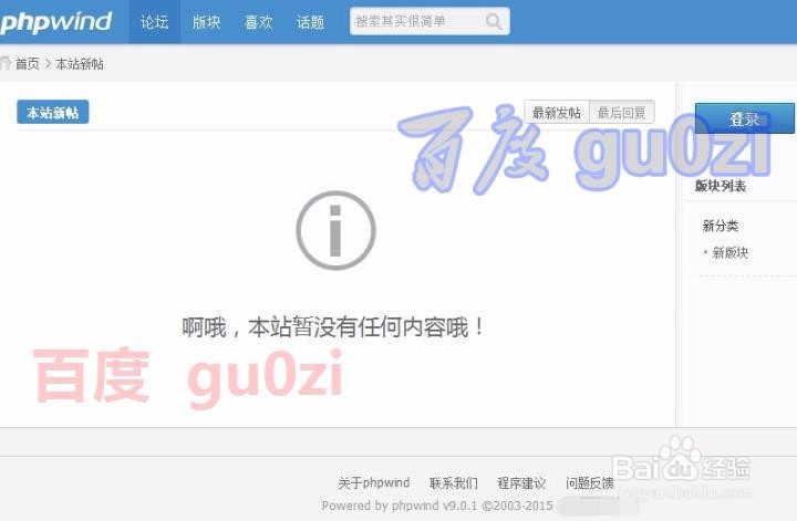 Phpwind下载安装配置数据库创建创始人方法