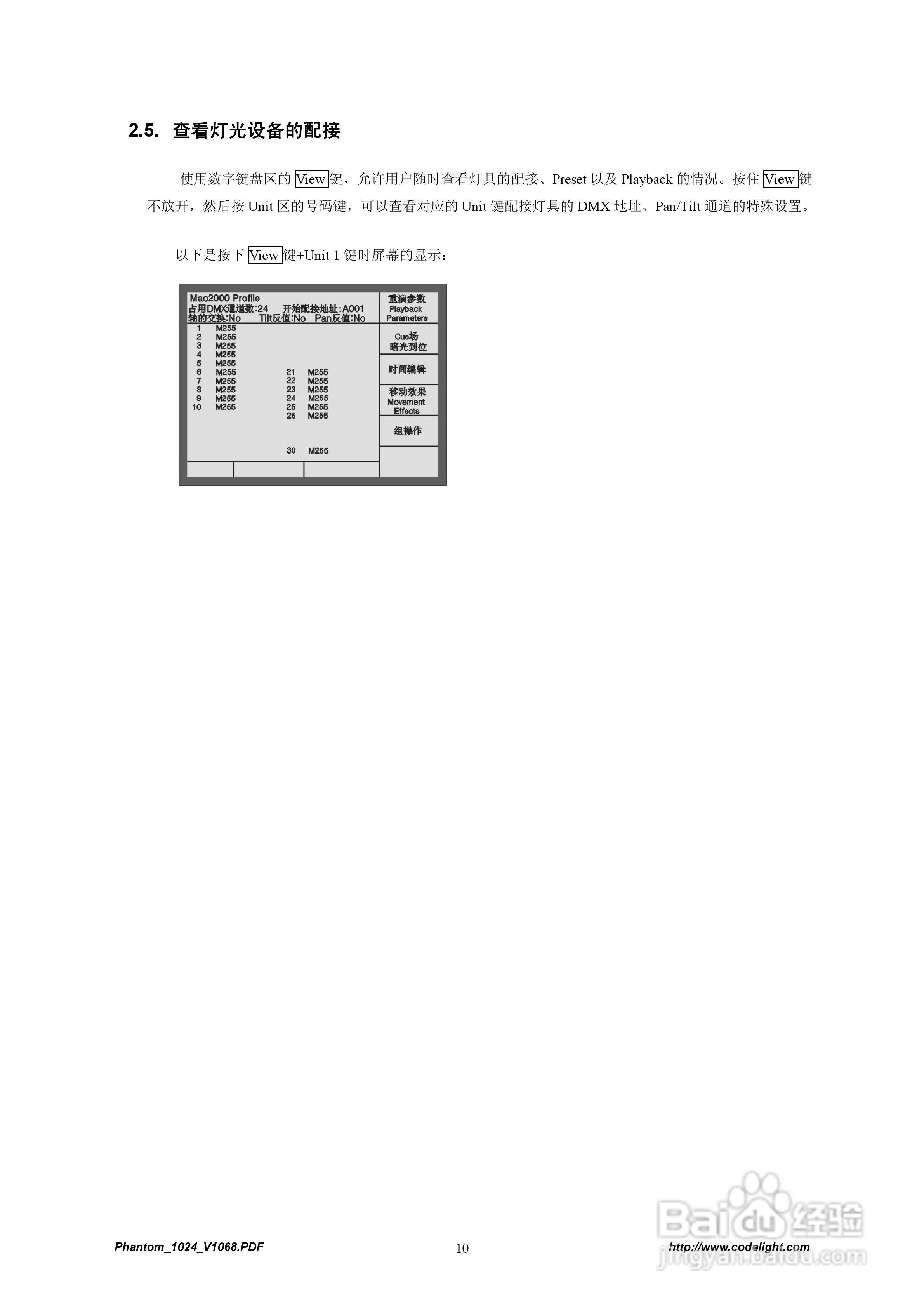 GODE Phantom1024灯光控制台使用说明书:[2]