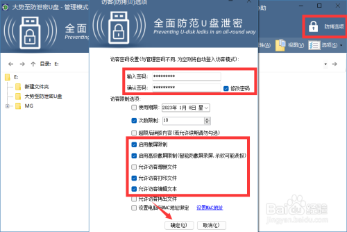 如何设置密码实现加密保护U盘文件的访问安全