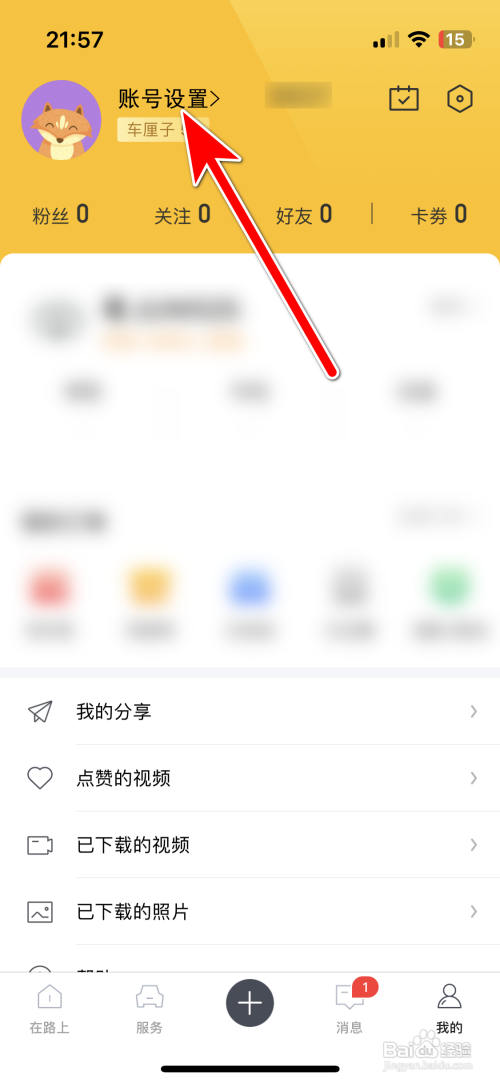 360行车助手App在哪里修改新头像