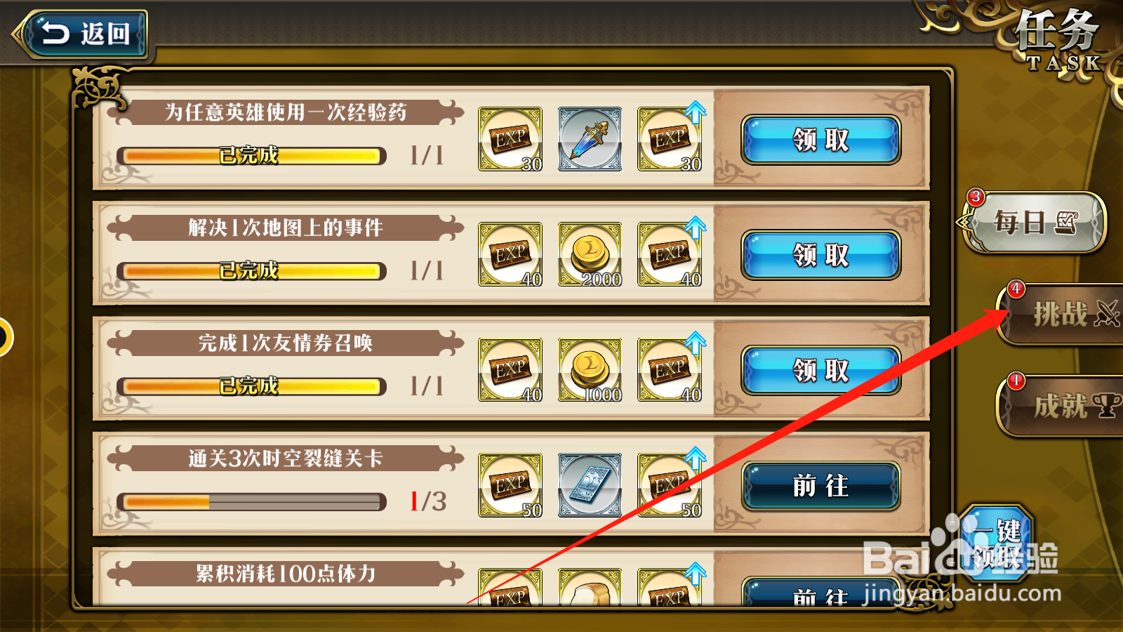 梦幻模拟战如何领取挑战奖励