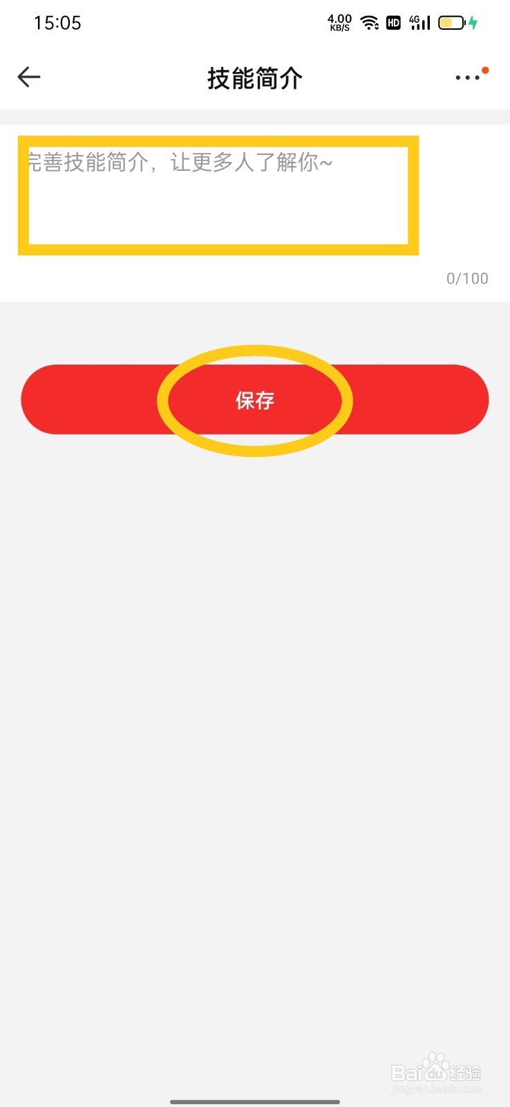 租好玩如何编辑自己的技能简介