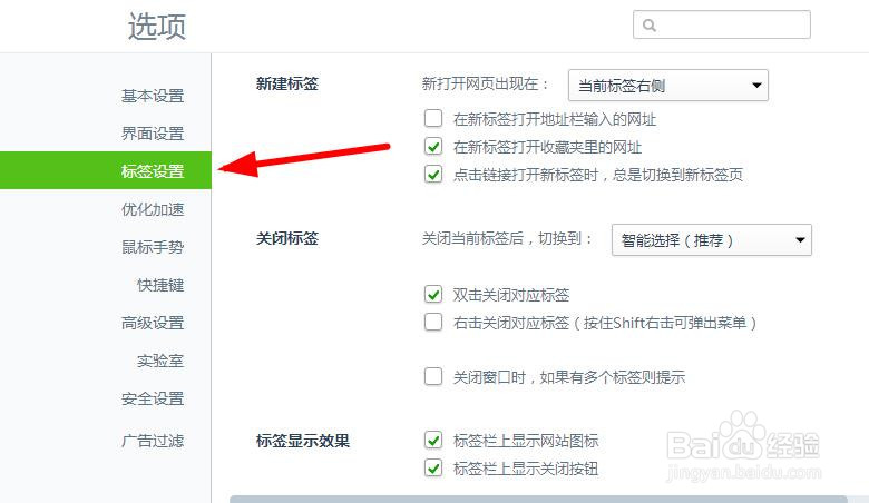 360浏览器标签栏上滚动鼠标切换标签